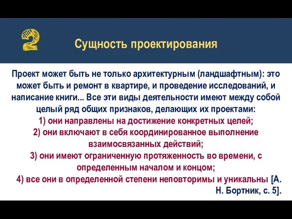 Проект может быть не только архитектурным (ландшафтным): это может быть и ремонт