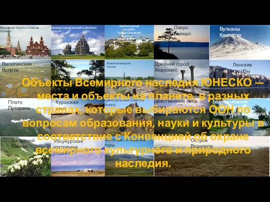 Московский Кремль и Красная площадь Архитектурный ансамбль Кижского погоста Архитектурный ансамбль Троице-Сергиевой