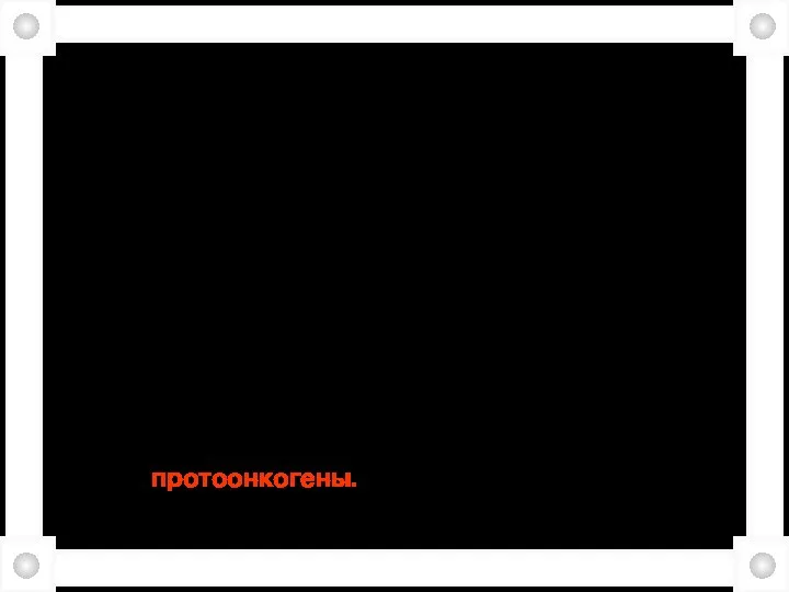 Для объяснения механизмов возникновения как опухолевого моноклона, так и “опухолевого поля” в