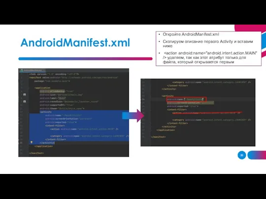 Откройте AndroidManifest.xml Скопируем описание первого Activity и вставим ниже удаляем, так как