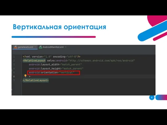 Вертикальная ориентация