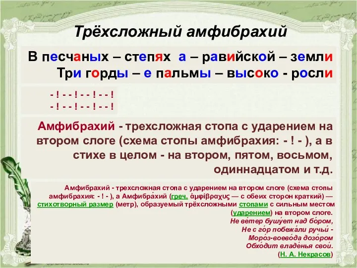 В песчаных – степях а – равийской – земли Три горды –