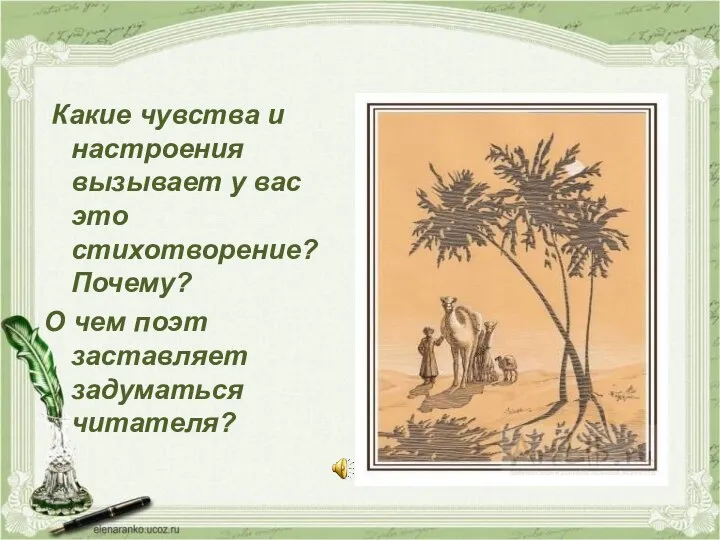 Почему произведение три пальмы обозначено как восточное