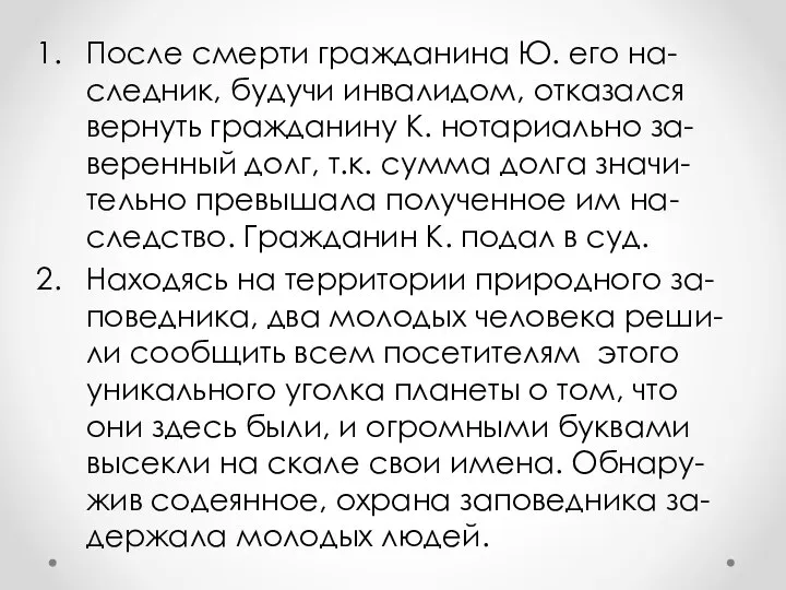 После смерти гражданина Ю. его на-следник, будучи инвалидом, отказался вернуть гражданину К.