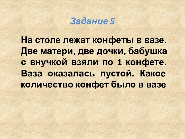 На столе лежат конфеты в вазе. Две матери, две дочки, бабушка с