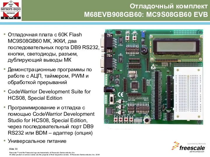 Отладочный комплект M68EVB908GB60: MC9S08GB60 EVB Отладочная плата с 60K Flash MC9S08GB60 МК,