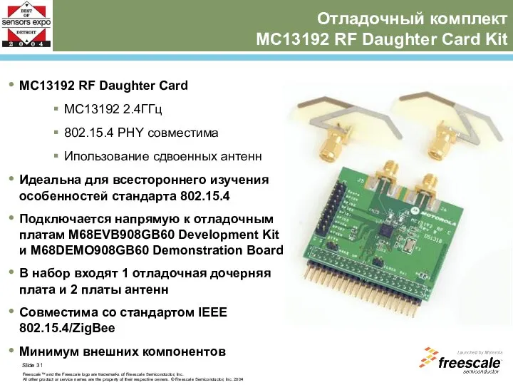 Отладочный комплект MC13192 RF Daughter Card Kit MC13192 RF Daughter Card MC13192