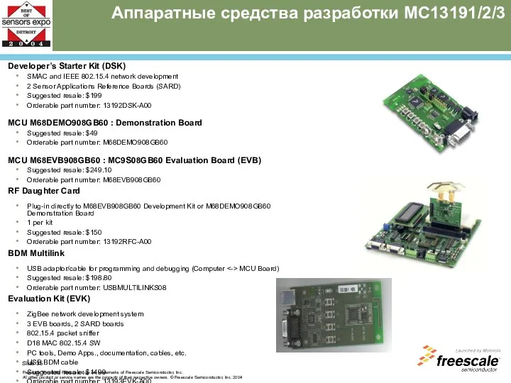Аппаратные средства разработки MC13191/2/3 Developer’s Starter Kit (DSK) SMAC and IEEE 802.15.4