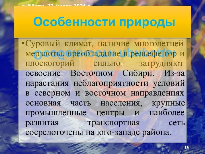 Суровый климат, наличие многолетней мерзлоты, преобладание в рельефе гор и плоскогорий сильно