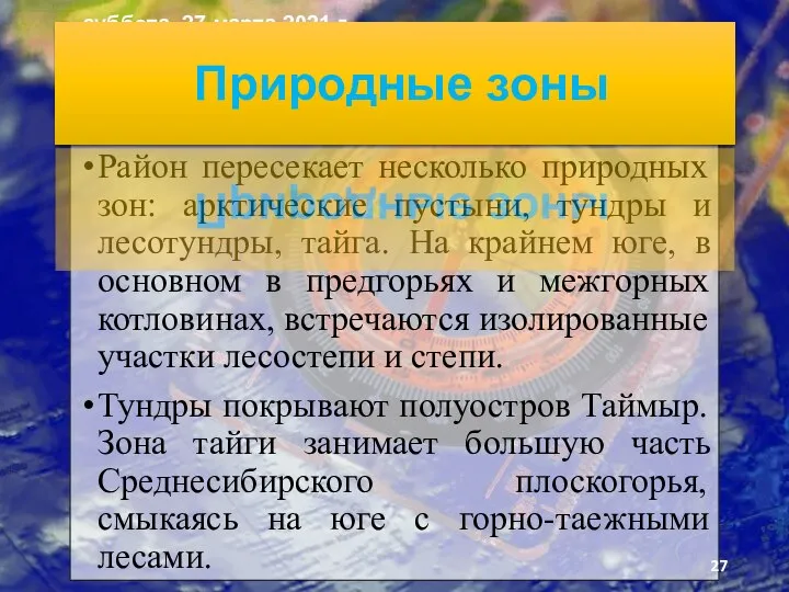 Район пересекает несколько природных зон: арктические пустыни, тундры и лесотундры, тайга. На