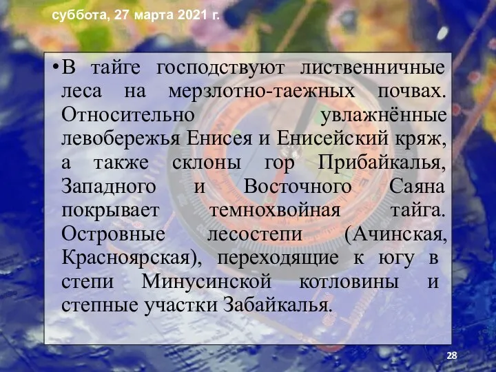 В тайге господствуют лиственничные леса на мерзлотно-таежных почвах. Относительно увлажнённые левобережья Енисея