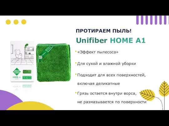 «Эффект пылесоса» Для сухой и влажной уборки Подходит для всех поверхностей, включая