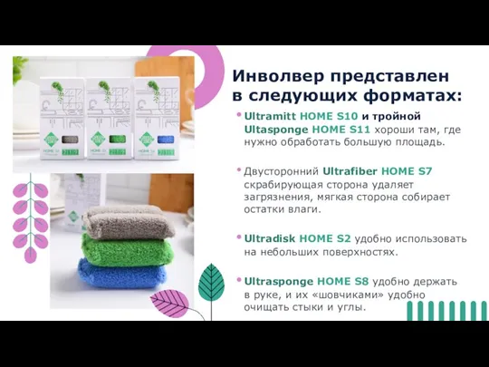 Ultramitt HOME S10 и тройной Ultasponge HOME S11 хороши там, где нужно