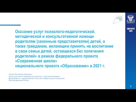 Оказание услуг психолого-педагогической, методической и консультативной помощи родителям (законным представителям) детей, а