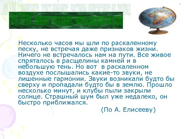 Несколько часов мы шли по раскаленному песку, не встречая даже признаков жизни.