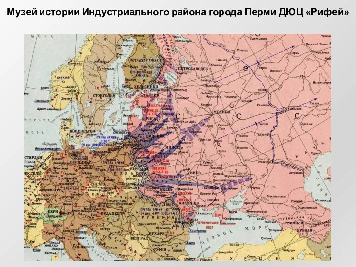 Музей истории Индустриального района города Перми ДЮЦ «Рифей»