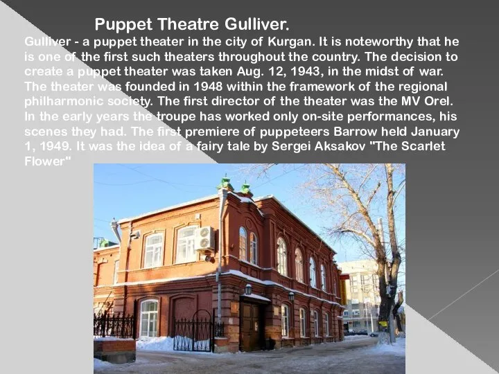 Puppet Theatre Gulliver. Gulliver - a puppet theater in the city of