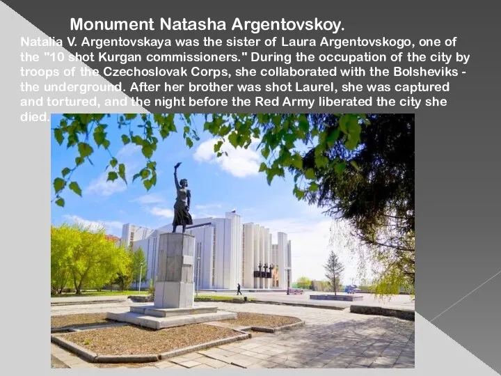 Monument Natasha Argentovskoy. Natalia V. Argentovskaya was the sister of Laura Argentovskogo,