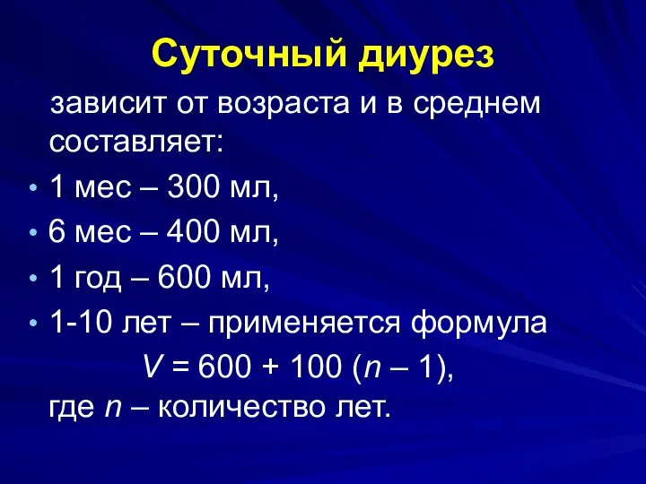 зависит от возраста и в среднем составляет: 1 мес – 300 мл,