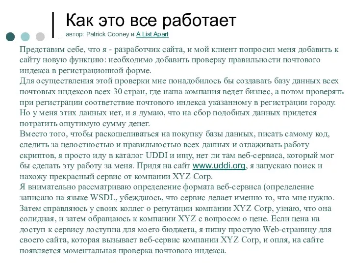 Как это все работает автор: Patrick Cooney и A List Apart Представим