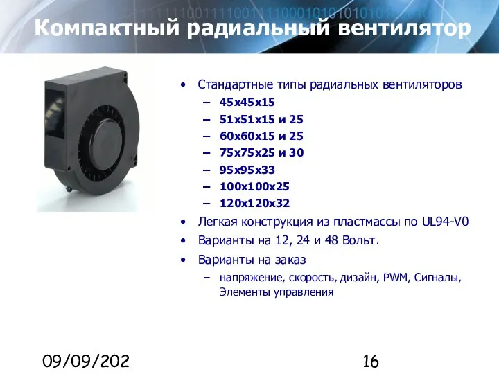 09/09/2023 Компактный радиальный вентилятор Стандартные типы радиальных вентиляторов 45x45x15 51x51x15 и 25