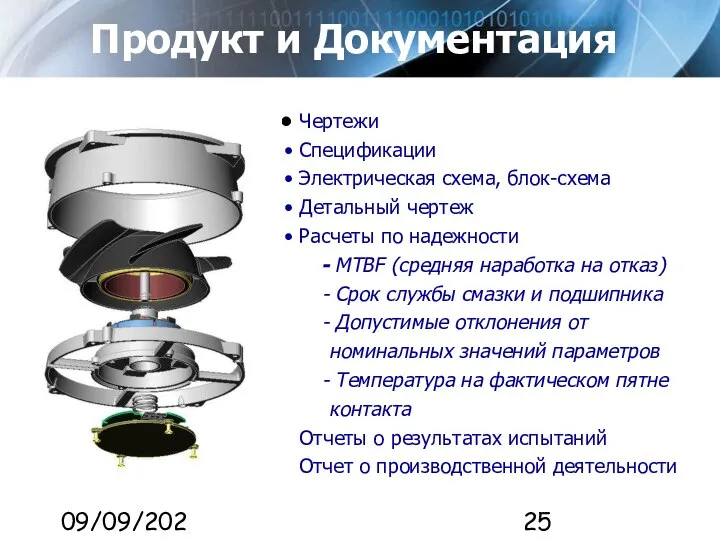 09/09/2023 Продукт и Документация Чертежи Спецификации Электрическая схема, блок-схема Детальный чертеж Расчеты