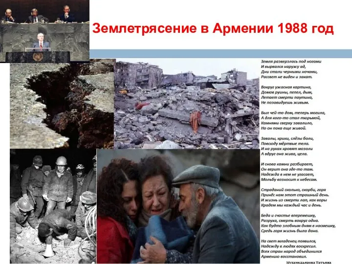 Землетрясение в Армении 1988 год