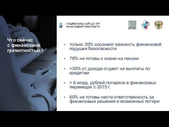 Что сейчас с финансовой грамотностью? только 30% осознают важность финансовой подушки безопасности