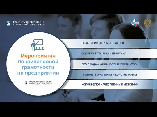 БЕЗ ПРОДАЖ ФИНАНСОВЫХ ПРОДУКТОВ СОДЕРЖАТ ТЕОРИЮ И ПРАКТИКУ ПРОВОДЯТ ЭКСПЕРТЫ И КОНСУЛЬТАНТЫ