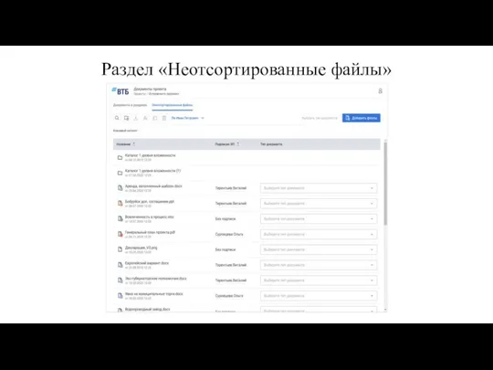 Раздел «Неотсортированные файлы»