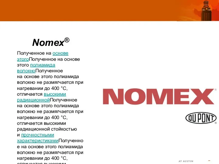 Nomex® Полученное на основе этогоПолученное на основе этого полиамида волокноПолученное на основе