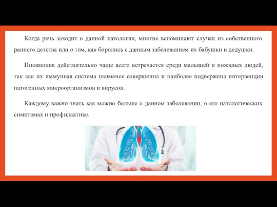 Когда речь заходит о данной патологии, многие вспоминают случаи из собственного раннего