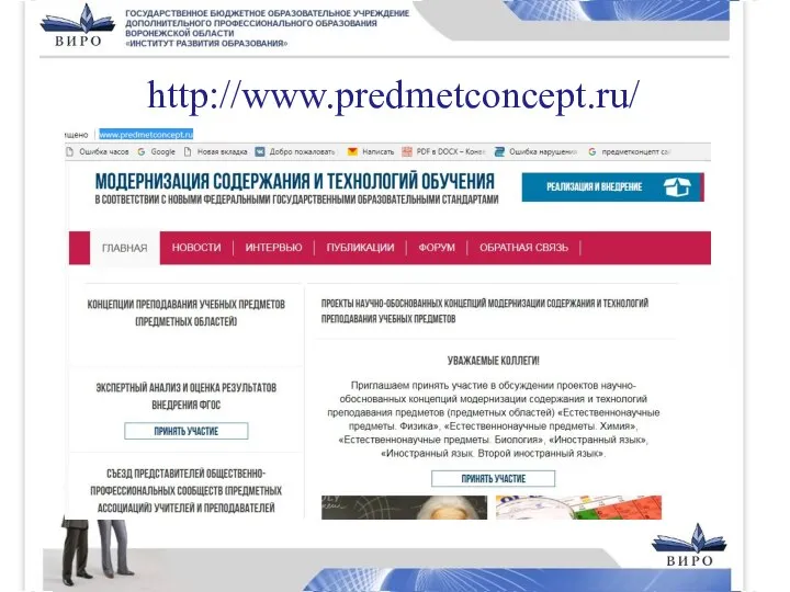 http://www.predmetconcept.ru/