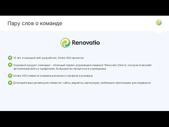 Пару слов о команде 12 лет в заказной веб-разработке, более 400 проектов