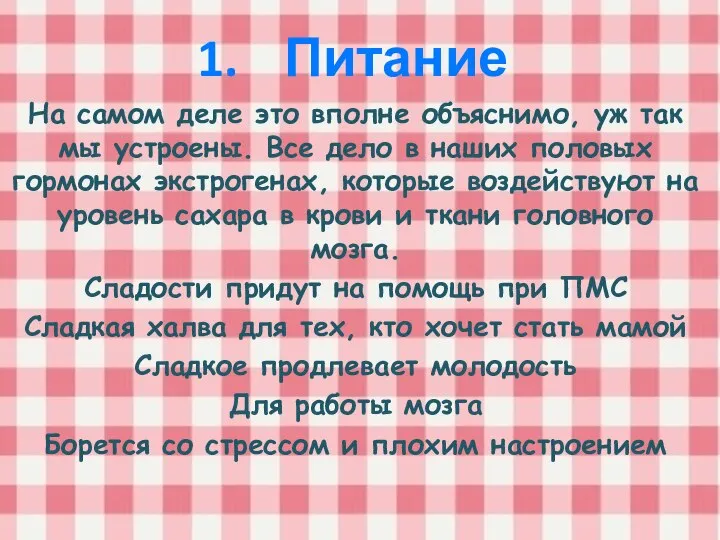 На самом деле это вполне объяснимо, уж так мы устроены. Все дело