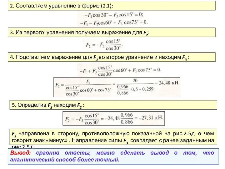 2. Составляем уравнение в форме (2.1): 3. Из первого уравнения получаем выражение