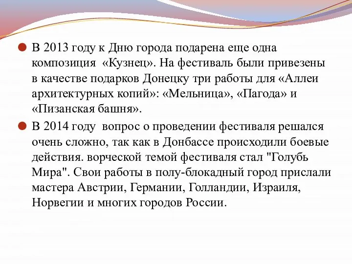 В 2013 году к Дню города подарена еще одна композиция «Кузнец». На