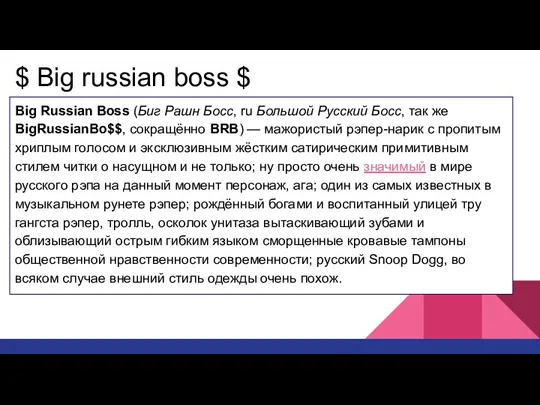 $ Big russian boss $ Big Russian Boss (Биг Рашн Босс, ru