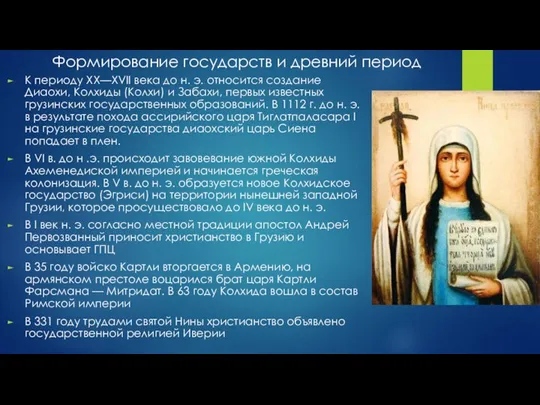 Формирование государств и древний период К периоду XX—XVII века до н. э.