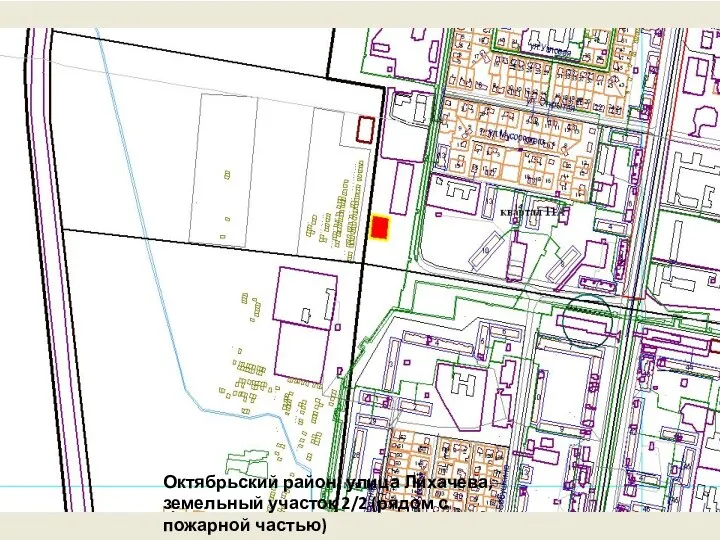 Октябрьский район, улица Лихачева, земельный участок 2/2 (рядом с пожарной частью)