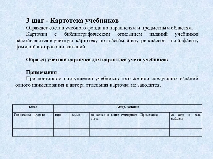 3 шаг - Картотека учебников Отражает состав учебного фонда по параллелям и