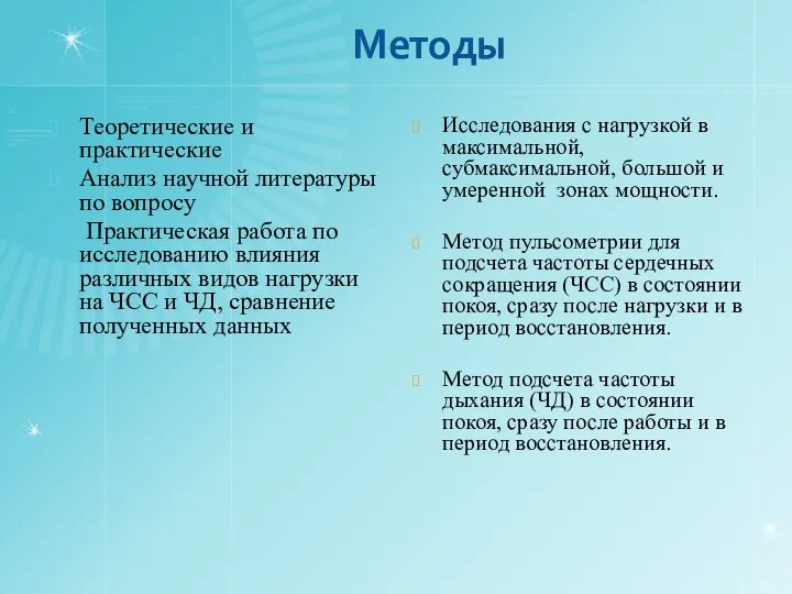 Методы Теоретические и практические Анализ научной литературы по вопросу Практическая работа по