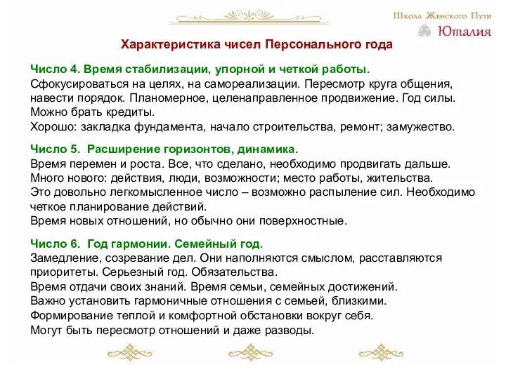 Характеристика чисел Персонального года Число 4. Время стабилизации, упорной и четкой работы.