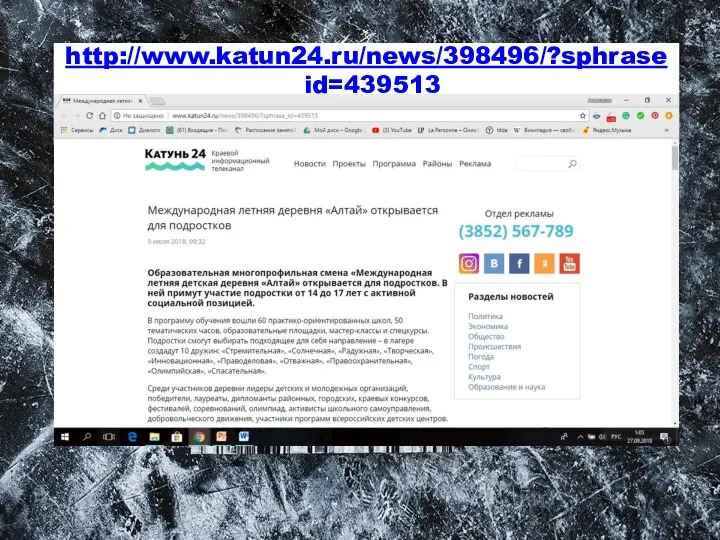 http://www.katun24.ru/news/398496/?sphrase_id=439513