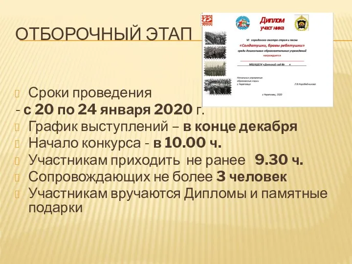 ОТБОРОЧНЫЙ ЭТАП Сроки проведения - с 20 по 24 января 2020 г.