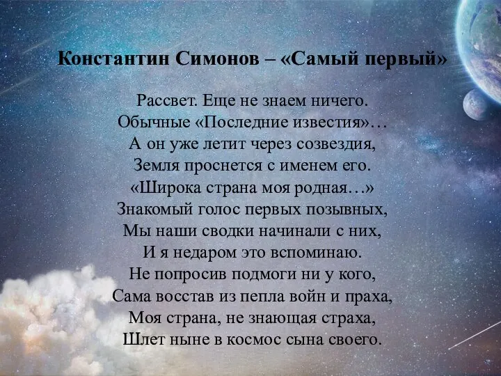 Константин Симонов – «Самый первый» Рассвет. Еще не знаем ничего. Обычные «Последние