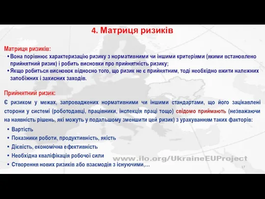 4. Матриця ризиків Матриця ризиків: Вона порівнює характеризацію ризику з нормативними чи