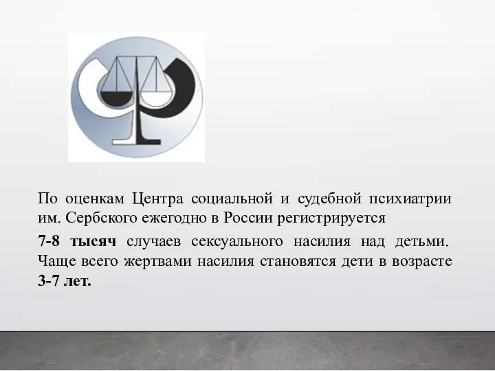 По оценкам Центра социальной и судебной психиатрии им. Сербского ежегодно в России