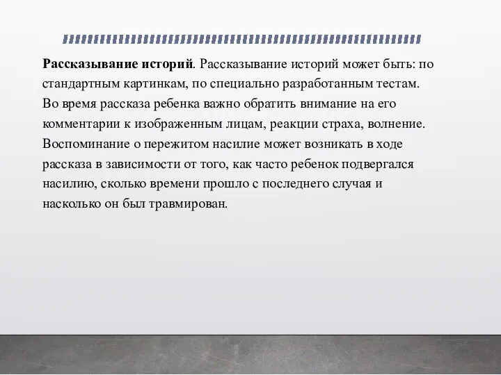 Рассказывание историй. Рассказывание историй может быть: по стандартным картинкам, по специально разработанным