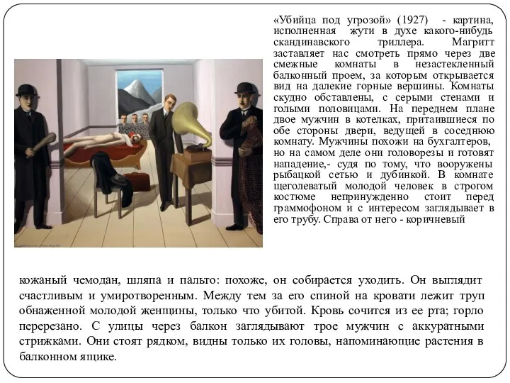 «Убийца под угрозой» (1927) - картина, исполненная жути в духе какого-нибудь скандинавского